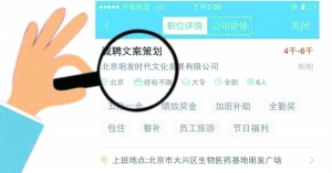 張女士通過智聯(lián)招聘找工作，卻遭遇騙局。圖為智聯(lián)招聘網(wǎng)站上關(guān)于該公司的招聘介紹。