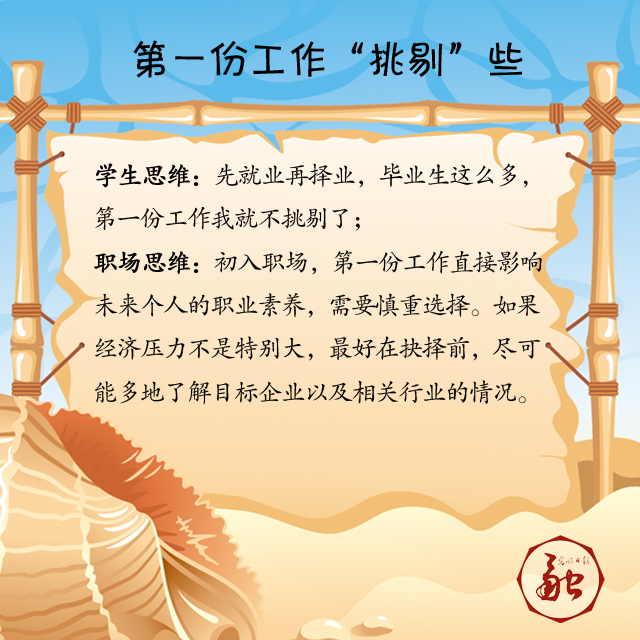 大學畢業(yè)季:轉思維模式 迎職場挑戰(zhàn)